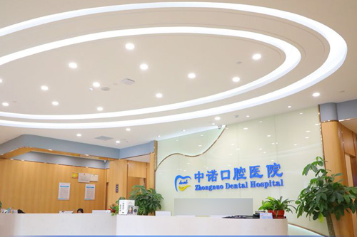 北京中诺口腔医院口碑怎么样？真实患者经历大公开！