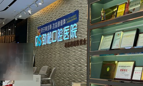 北京劲松口腔医院牡丹园店：电话地址、到院路线及医生团队全攻略