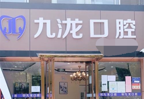 北京密云区牙科医院排名出炉！这五家口碑炸裂的牙科机构值得收藏