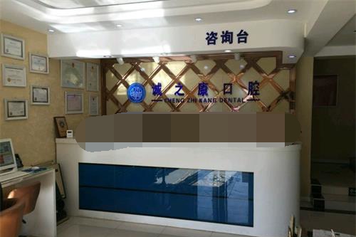 北京诚之康口腔医院地址+预约电话全攻略：4大院区地铁公交路线任选，看牙不绕路！
