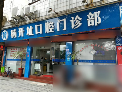 星沙口腔医院哪家好？长沙县星沙正规靠谱的10大牙科盘点，收藏这篇就够了！