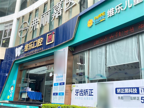 洛阳洛龙区牙科哪家强？博尔、欧乐、维乐等口碑诊所全解析！