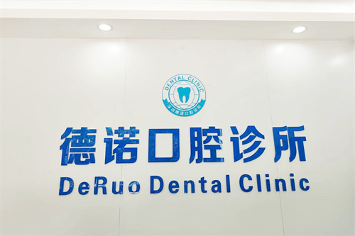 深圳莲塘牙科医院排名大公开！哪家正规靠谱看这篇就够了