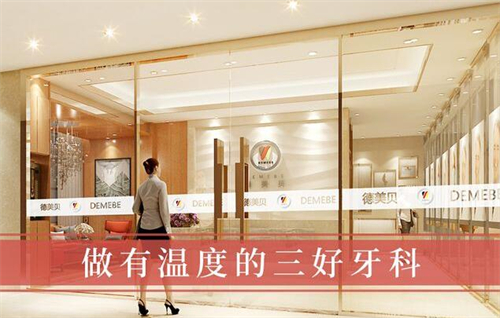 深圳松岗牙科收费价目表大公开！拔牙/洗牙/种植/正畸价格全透明
