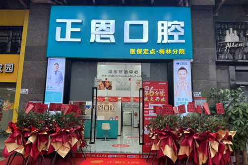 深圳正恩口腔2024较新指南：半口种植9800元+补牙188元起，地址价格全公开