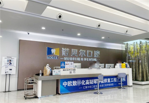 南宁诺贝尔口腔靠谱吗？实地探访这家本地人都在夸的正规牙科医院！