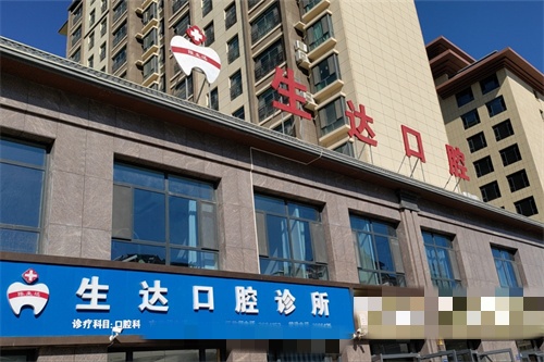 酒泉整牙去哪好？生达口腔医院柴佳和魏灵芝医生娴熟推荐