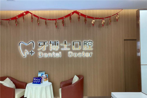 宁夏银川口腔医院排名前******盘点，诺贝尔/艾齿等老牌牙科特色解析