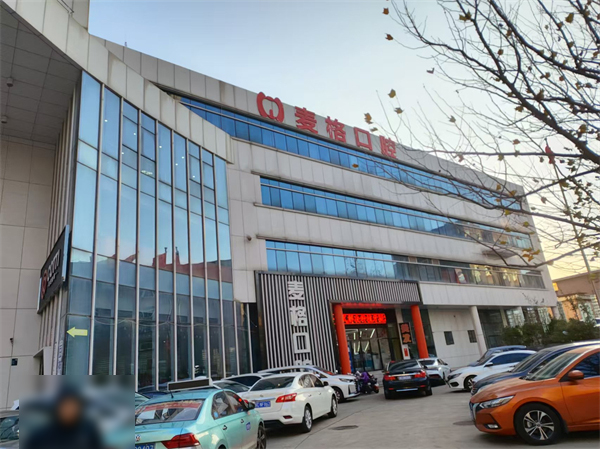 秦皇岛麦格口腔怎么样？两分钟了解麦格技术优势及牙友评价！
