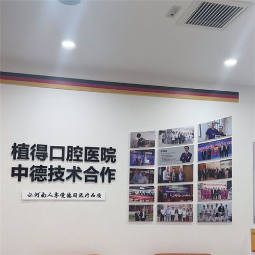 南阳植得口腔医院正规吗？一文读懂这家医院的资质与技术