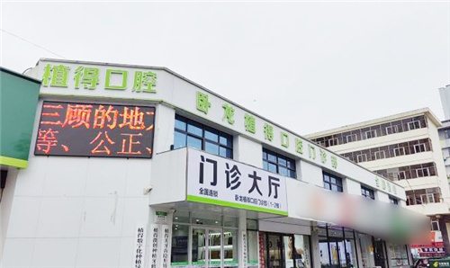 南阳植得口腔医院正规吗？这份避坑指南请收好