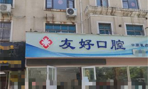漯河啄木鸟牙科种牙价格大揭秘！5400元种牙靠谱吗？医生在线答疑