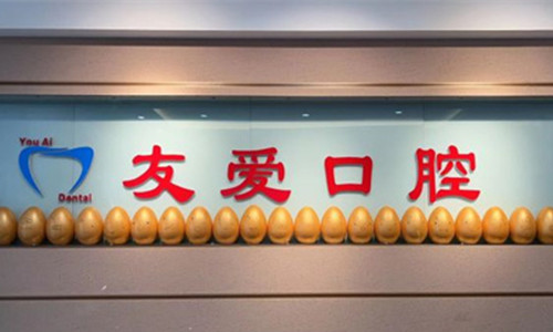 揭秘探究：用官网简介来看看烟台仁爱口腔到底靠不靠谱