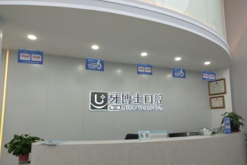 隆回雅贝康口腔收费全解析！看牙价格表大公开，省钱攻略速收藏