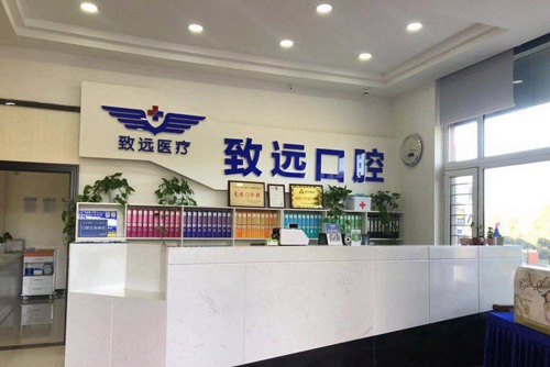 长春净月致远口腔好不好？价格贵吗？一文揭秘致远牙科三大优势