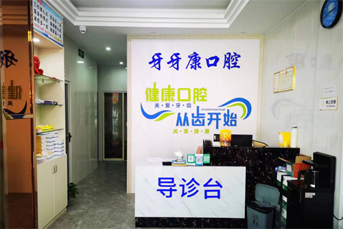 苏州正好口腔诊所全攻略：地址电话、真实点评、价格参考一网打尽！