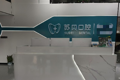 新整理的徐州正博口腔价目表！2023看牙收费标准原理这样！