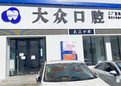 无锡梅里口腔门诊部全攻略：地址电话、真实点评、价格参考一网打尽！