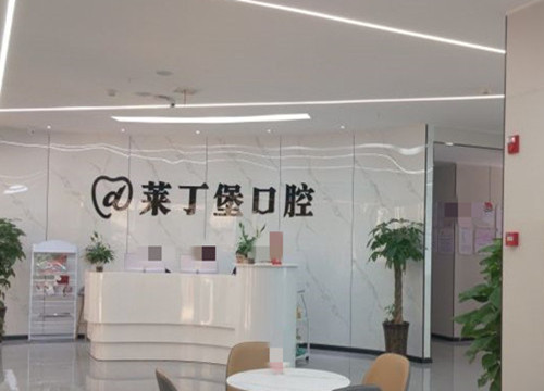 南充莱丁堡口腔医院收费贵吗？2024全新价目表曝光：洗牙38元起，种牙低至1680元！
