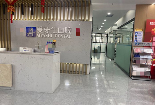 广安爱牙仕口腔门诊部靠谱吗？真实体验+实力强的分析帮你避坑！