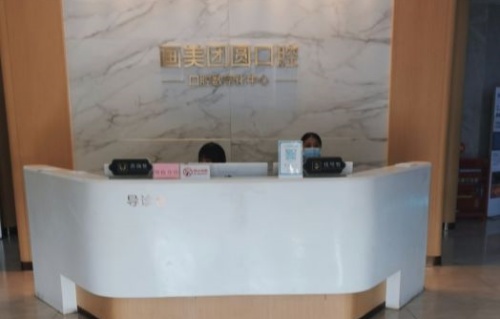 成都团圆口腔医院价格表大公开！种植牙、矫正费用全解析