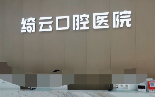 达州牙科医院排名前十公布，都是达州口碑好性价比高牙科