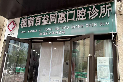 2024济南可恩口腔价目表大公开！洗牙89元起，种牙3280元真香预警！