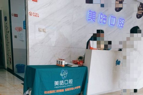 宝鸡美皓口腔蔡家坡店全攻略：地址电话、真实点评、价格一览