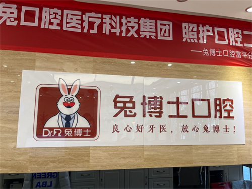 兔博士口腔怎么样，靠谱吗？这份深度测评给你答案！