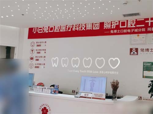 西安兔博士口腔医院在哪里？营业时间全攻略，看牙不迷路！