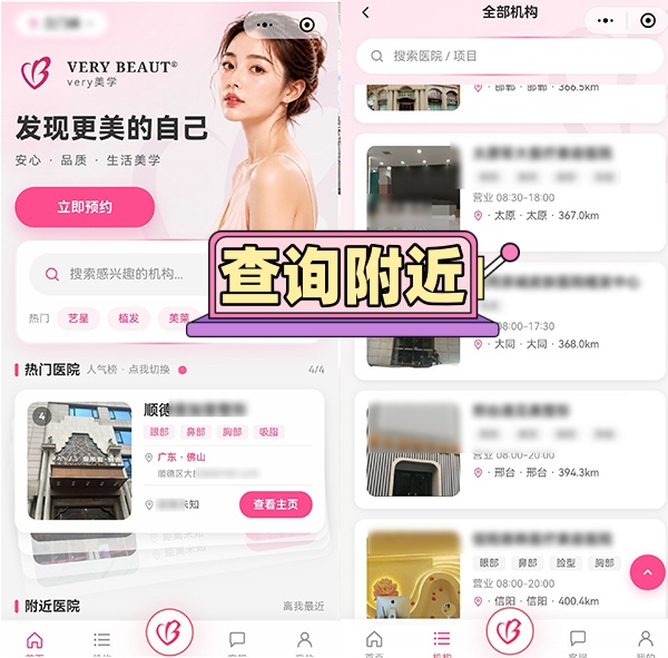 very美学小程序附近门店.jpg