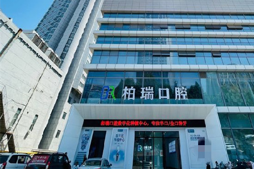 临沂柏瑞口腔怎么样？探店测评+补牙避坑指南来啦！