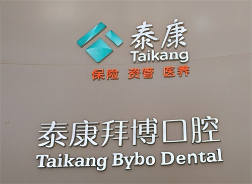 北京拜博口腔logo.png 北京拜博口腔logo.png