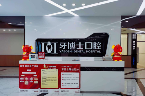 重庆牙博士口腔医院(北碚机构)看牙指南：地址电话、真实点评、收费价格全解析