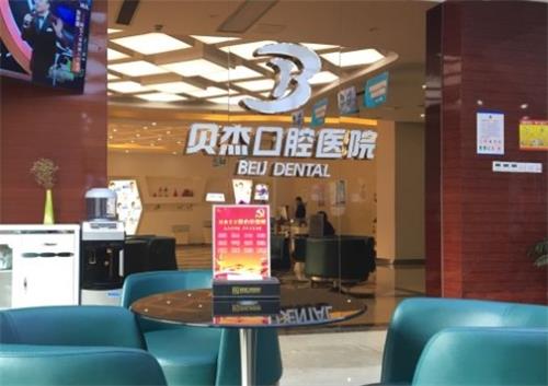合肥贝杰口腔医院怎么样？是正规的吗？这份深度测评给你答案！