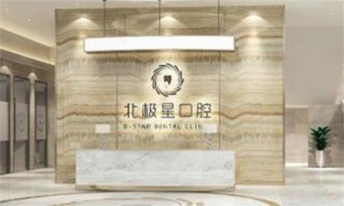 黑料揭秘！常州北极星口腔看牙贵不贵？种植牙2380元起+矫正6000元起真实体验分享