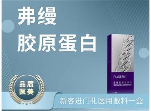 弗缦胶原蛋白针图片.png
