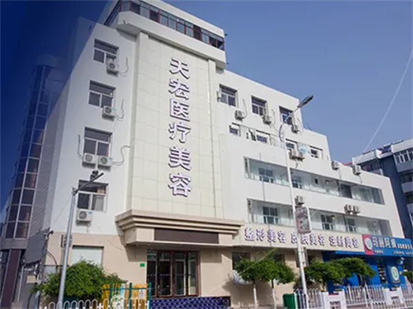张家口天宏医疗美容大楼外观.jpg