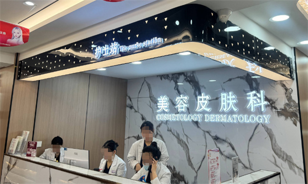 张家口天宏医疗美容美容皮肤科.jpg