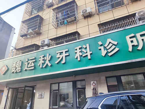 成都双流区牙科诊所哪家强？这份口碑排名榜帮你避坑！