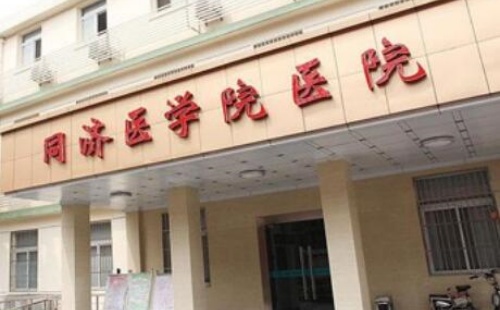 武汉同济医学院医院门牌示意图 武汉同济医学院医院门牌示意图