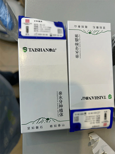 泰山种植牙包装示意图.png