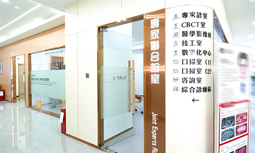 深圳鼎植口腔（福民店）指示牌