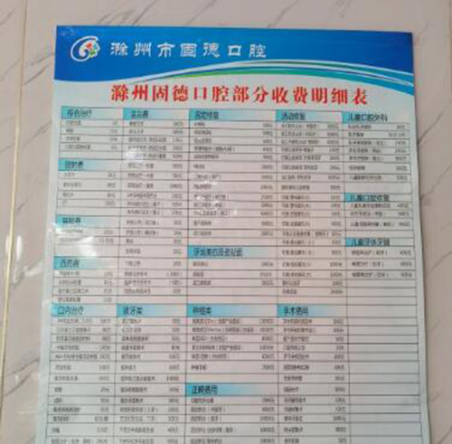 南京溧水牙科医院哪家强？瑞齿固德、英博等5家口碑诊所大揭秘！