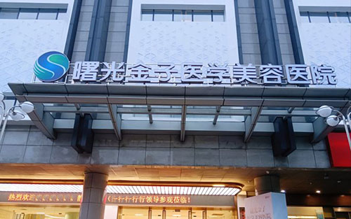 佛山曙光金子口腔免费种牙是真的吗？是真的！跟节目联合举办公益种牙认可度高