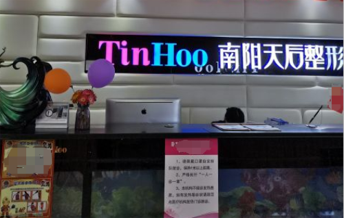南阳天后整形靠谱吗？资历深厚医美编辑带你深扒这家机构！