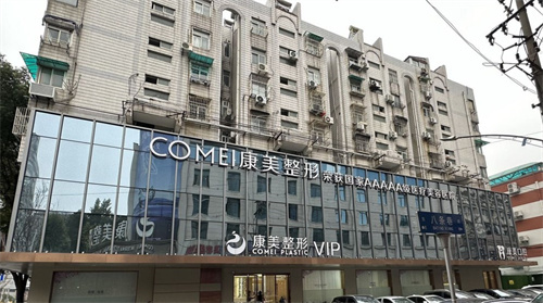 南京市康美美容医院怎么样？老牌医美机构真实口碑大揭秘