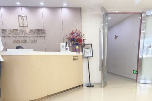 成都画美医疗美容医院怎么样？3分钟带你揭秘这家正规整形机构的真实实力