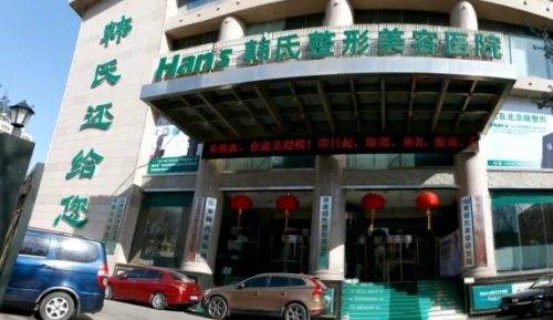 济南韩氏整形外科医院真实评价与失败病例分享，避坑指南来了！