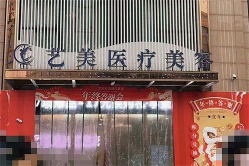 余姚艺美整形医院打*********多少钱？2024更新价格指南+避坑攻略